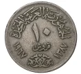 Монета 10 пиастров 1967 года Египет (Артикул M2-42695)