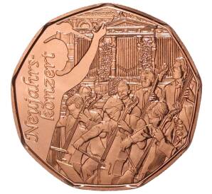 5 евро 2016 года Австрия «Новый год — Новогодний концерт Венского филармонического оркестра» — Фото №1