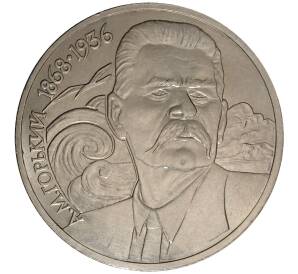 1 рубль 1988 года Горький — Фото №1