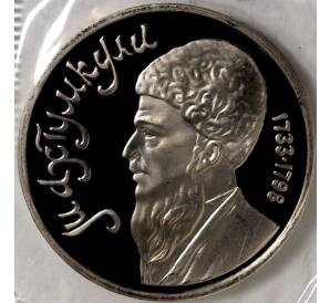 1 рубль 1991 года Махтумкули (Proof) — Фото №1