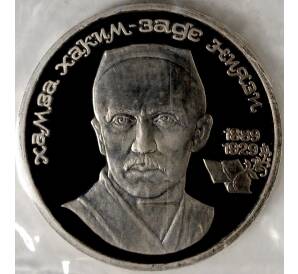 1 рубль 1989 года Ниязи (Proof) — Фото №1