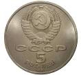 5 рублей 1991 года Архангельский собор (Артикул M1-0296)