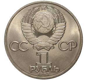 1 рубль 1983 года Терешкова — Фото №2