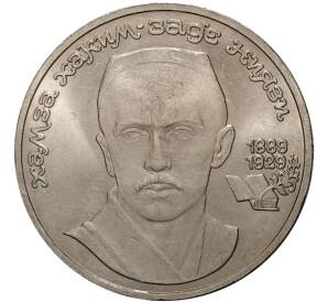 1 рубль 1989 года Ниязи — Фото №1