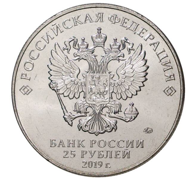 Монета 25 рублей 2019 года ММД «Оружие Великой Победы — Конструктор В.Г.Грабин (ЗИС-3)» (Артикул: M1-34926) — Фото №2