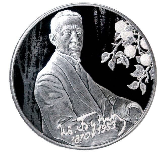 Монета 2 рубля 2020 года «150 лет со дня рождения Ивана Алексеевича Бунина» (Артикул M1-34939)