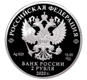 2 рубля 2020 года «150 лет со дня рождения Ивана Алексеевича Бунина»