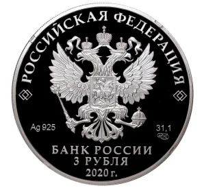 3 рубля 2020 года СПМД «75 лет Победы — Бессметрный полк»