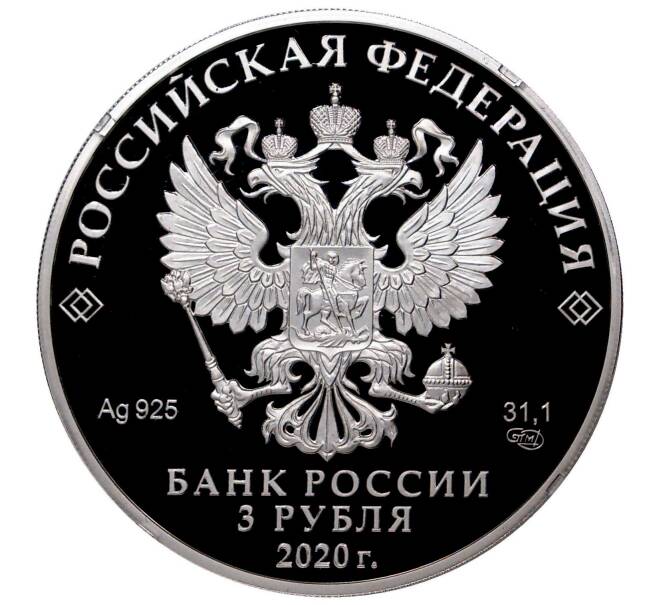 Монета 3 рубля 2020 года СПМД «75 лет Победы — Бессметрный полк» (Артикул M1-34940)