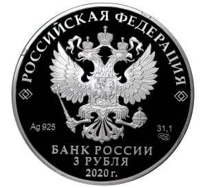 3 рубля 2020 года СПМД «75 лет атомной промышленности России» — Фото №2