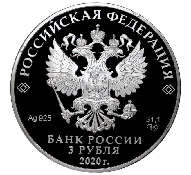 3 рубля 2020 года СПМД «75 лет атомной промышленности России» (Артикул M1-34941)