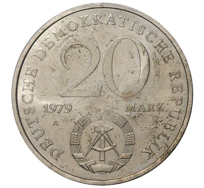 20 марок 1979 года Восточная Германия (ГДР) «30 лет образования ГДР» (Артикул M2-42903)