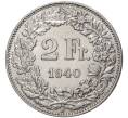 2 франка 1940 года Швейцария (Артикул M2-43090)