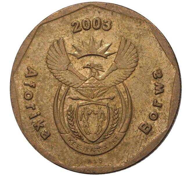 20 центов 2003 года ЮАР (Артикул M2-43137)