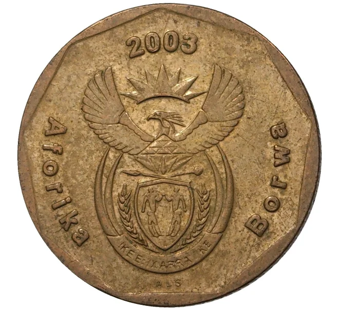 Монета 20 центов 2003 года ЮАР (Артикул M2-43137)