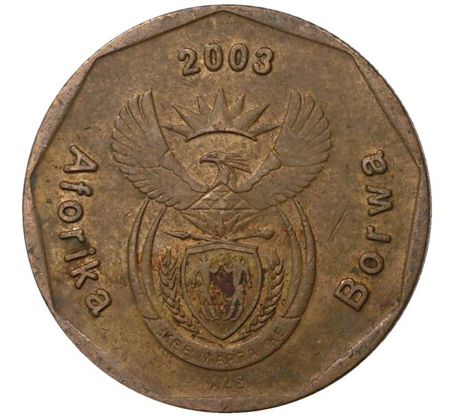 20 центов 2003 года ЮАР
