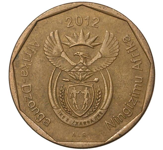 50 центов 2012 года ЮАР