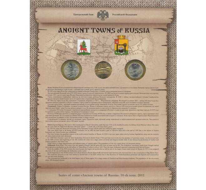 Набор монет 10 рублей 2011 года СПМД «Древние города России» (Выпуск 10) (Артикул: M3-0931) — Фото №1