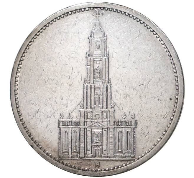 5 рейхсмарок 1934 года А Германия «Гарнизонная церковь в Потсдаме (Кирха)» (Артикул M2-43289)