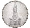 5 рейхсмарок 1935 года А Германия «Гарнизонная церковь в Потсдаме (Кирха)» (Артикул M2-43293)