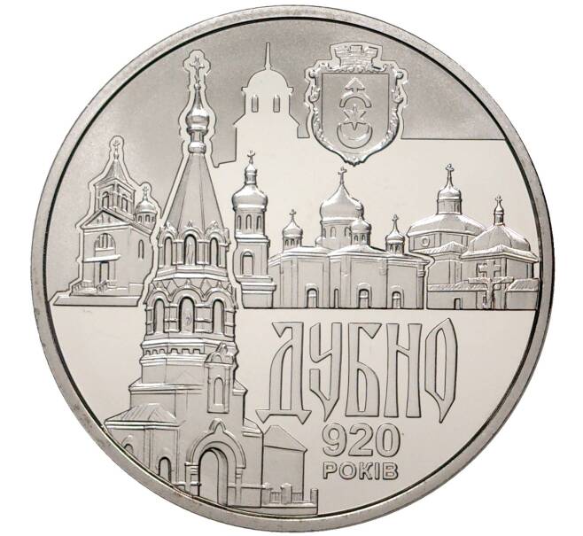 Монета 5 гривен 2020 года Украина «920 лет городу Дубно» (Артикул M2-43359)
