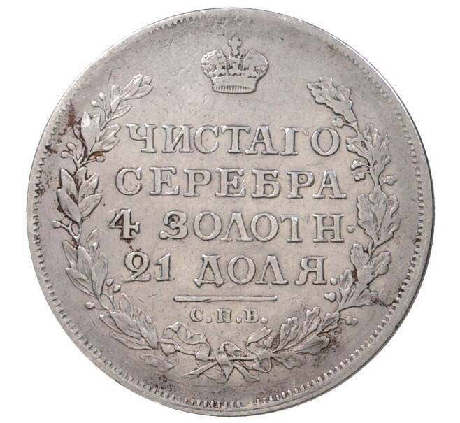 1 рубль 1816 года СПБ ПС (Артикул M1-35025)