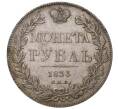 1 рубль 1833 года СПБ НГ (Артикул M1-35027)