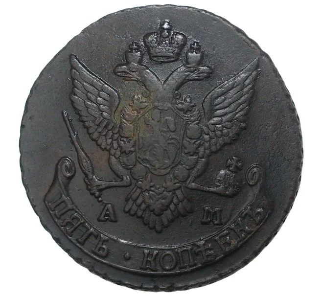 Монета 5 копеек 1790 года АМ (Артикул M1-35034)