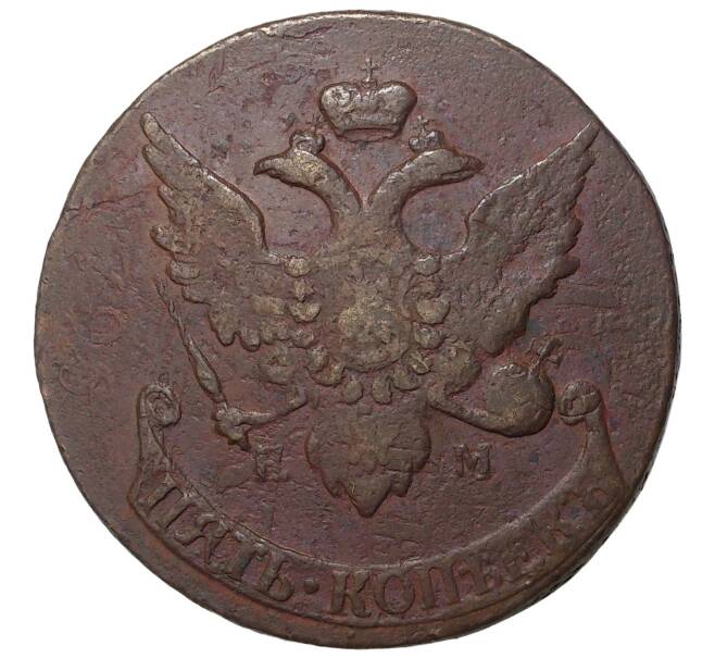Монета 5 копеек 1793 года ЕМ «Павловский перечекан» (Артикул M1-35035)