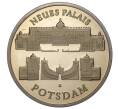 Монета 5 марок 1986 года Восточная Германия (ГДР) «Новый дворец в парке Сан-Суси в Потсдаме» (Артикул M2-43391)