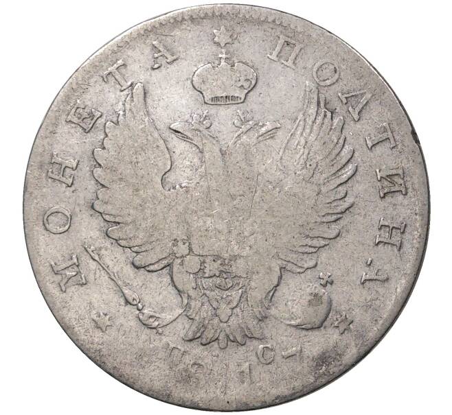 Монета Полтина 1817 года СПБ ПС (Артикул M1-35051)