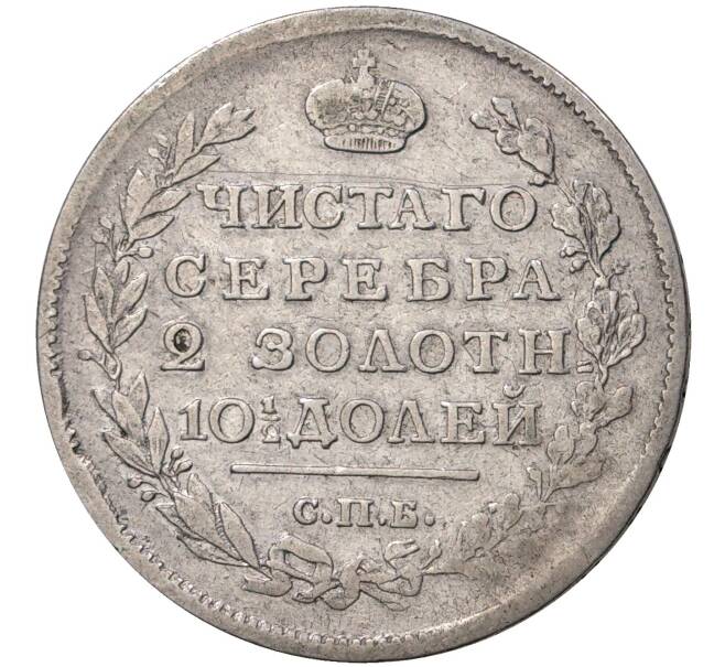 Монета Полтина 1817 года СПБ ПС (Артикул M1-35051)