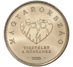 20 форинтов 2020 года Венгрия «Дань уважения героям пандемии коронавируса (COVID-19)» — Фото №1