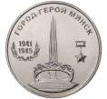 Монета 25 рублей 2020 года Приднестровье «Город-Герой Минск» (Артикул M2-43427)
