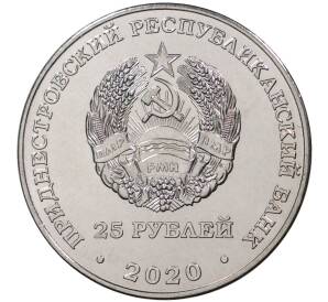 25 рублей 2020 года Приднестровье «Город-Герой Тула»