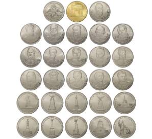Набор монет 200-летие победы в Отечественной войне 1812 года (Бородино)