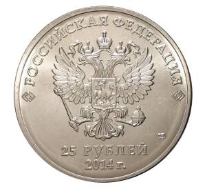25 рублей 2014 года Сочи-2014 — Горы (в блистере)