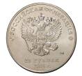 Монета 25 рублей 2014 года СПМД «XXII зимние Олимпийские Игры 2014 в Сочи — Факел» (В блистере) (Артикул M1-0586)