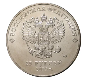 25 рублей 2014 года Сочи-2014 — Талисманы (в блистере)