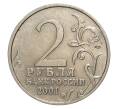 Монета 2 рубля 2001 года СПМД Гагарин (Артикул M1-0310)