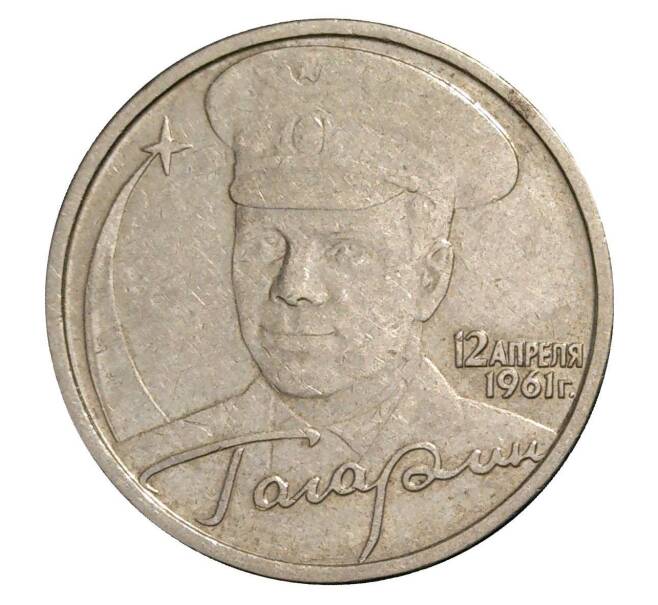 Монета 2 рубля 2001 года ММД Гагарин (Артикул M1-0311)
