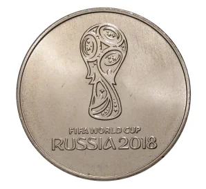 25 рублей 2016 (2018) года Чемпионат Мира по футболу 2018 в России