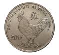 Монета 1 рубль 2016 года Приднестровье «Год петуха» (Артикул M2-4443)