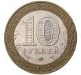 10 рублей 2002 года ММД «Министерство внутренних дел» (Артикул M1-35072)