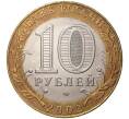 10 рублей 2002 года СПМД «Министерство иностранных дел» (Артикул M1-35090)
