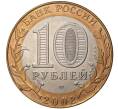 10 рублей 2002 года СПМД «Министерство иностранных дел» (Артикул M1-35092)