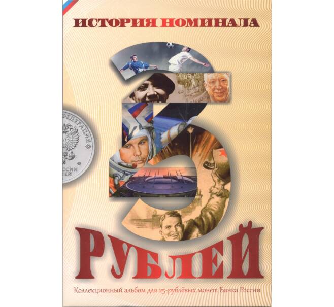Альбом-планшет для памятных монет номиналом 25 рублей