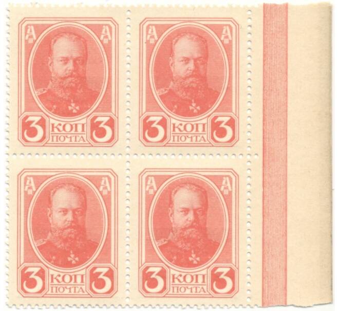 3 копейки 1915 года (Марки-деньги) — часть листа из 4 шт (квартброк) (Артикул B1-5575)