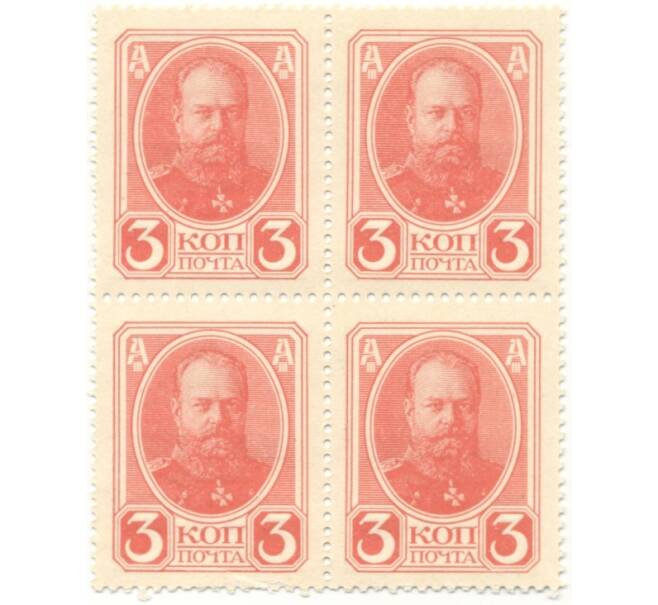 3 копейки 1915 года (Марки-деньги) — часть листа из 4 шт (квартброк) (Артикул B1-5579)