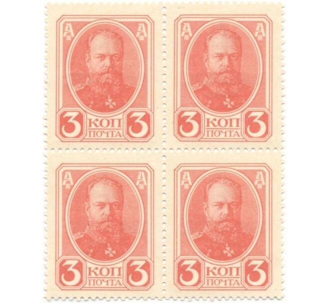 3 копейки 1915 года (Марки-деньги) — часть листа из 4 шт (квартброк) (Артикул B1-5580)